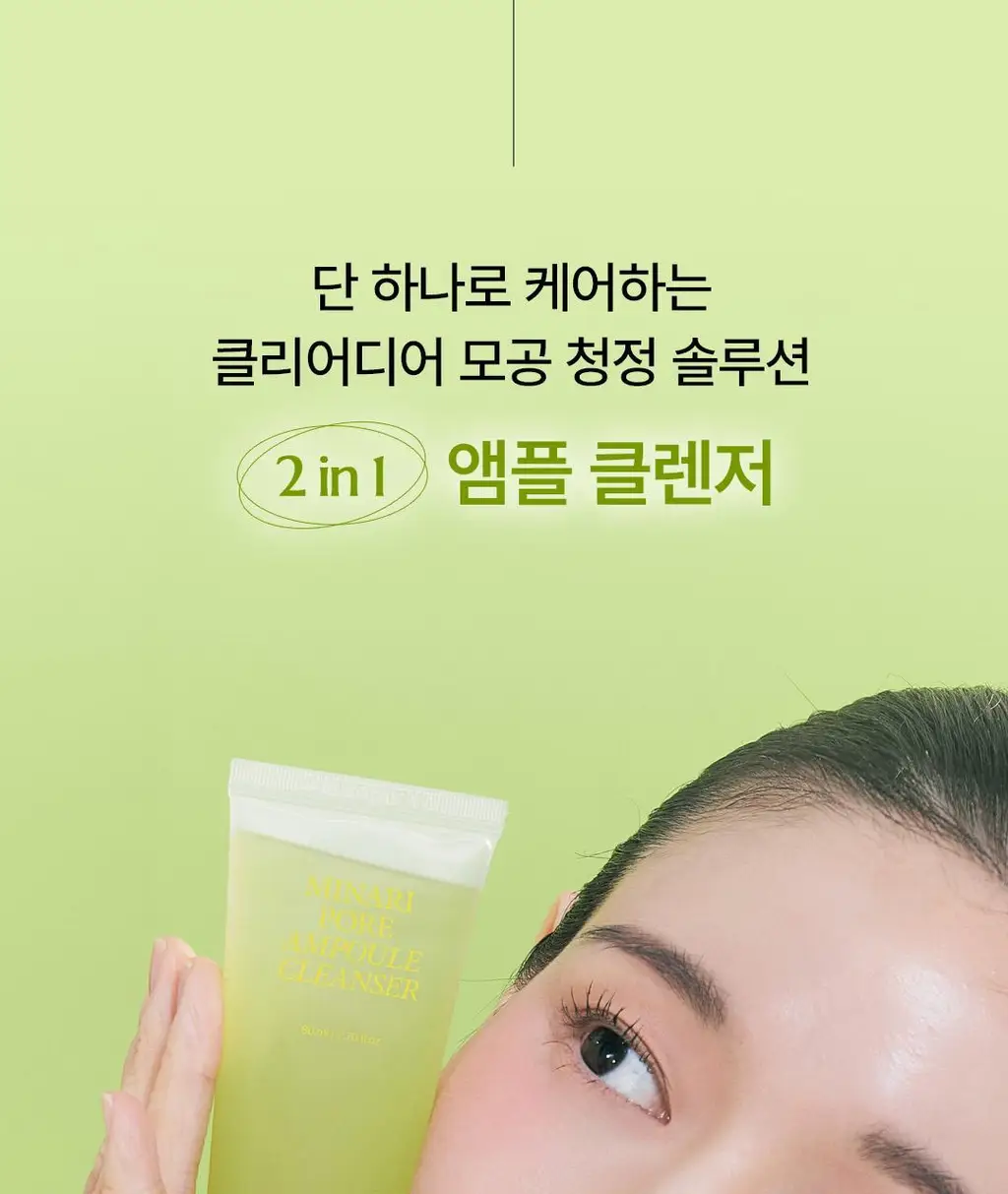 [모공피지케어] 클리어디어 미나리 모공 앰플클렌저 80ml 상세페이지 3
